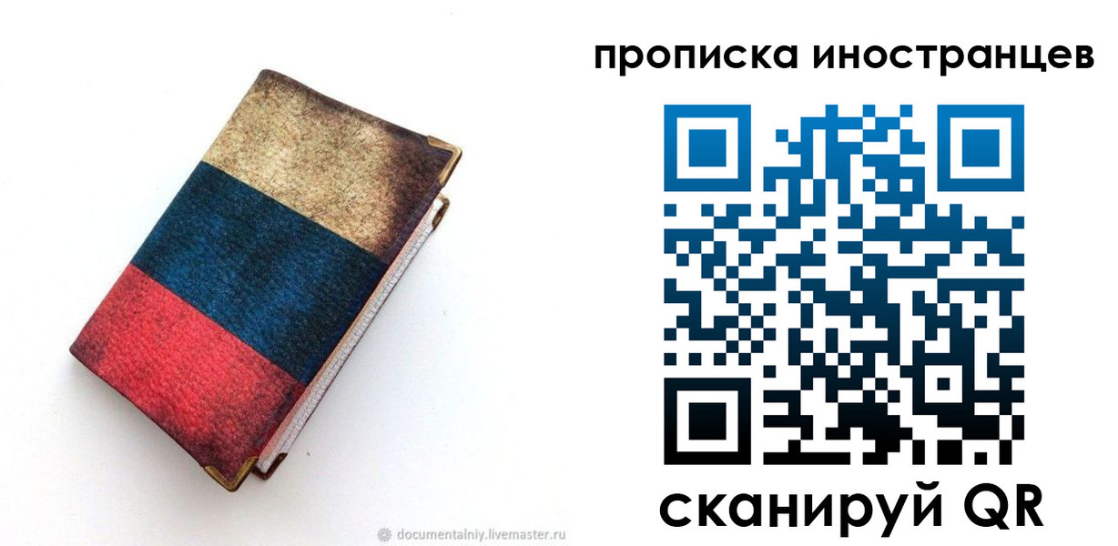 временная регистрация в квартире в Пятигорске