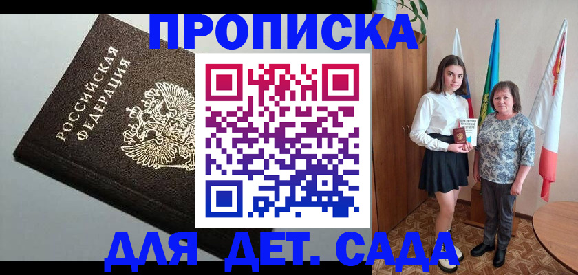 прописка для работы в Пятигорске