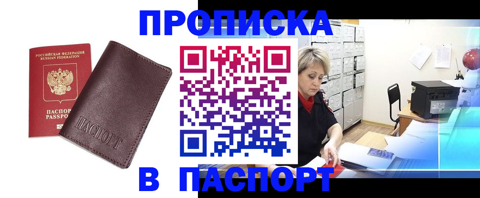 прописка ребенка в Пятигорске