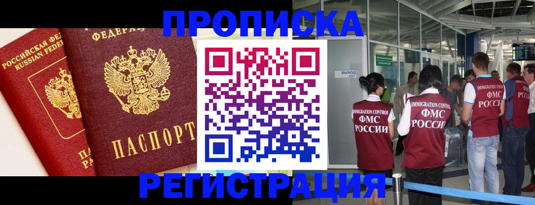 прописка гарантия в Пятигорске